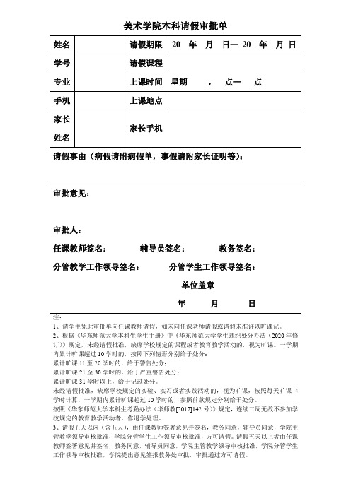 美术学院本科请假单