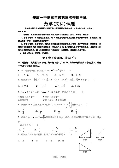 高考第三次模拟数学(文)试卷试题含答案解析