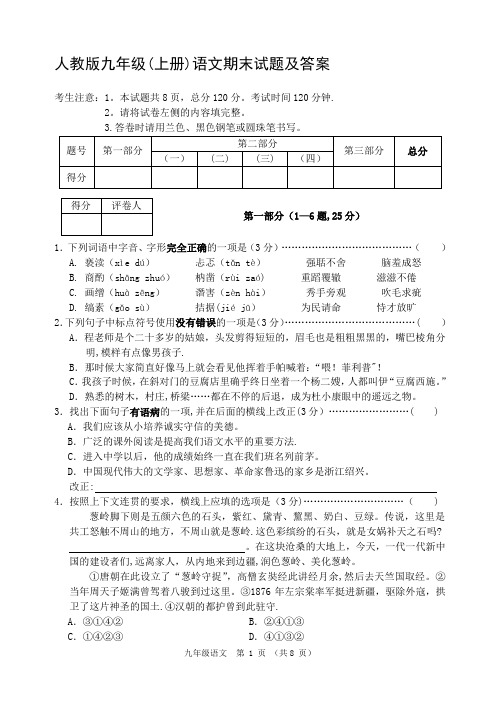 人教版九年级语文上册期末试卷及答案54095