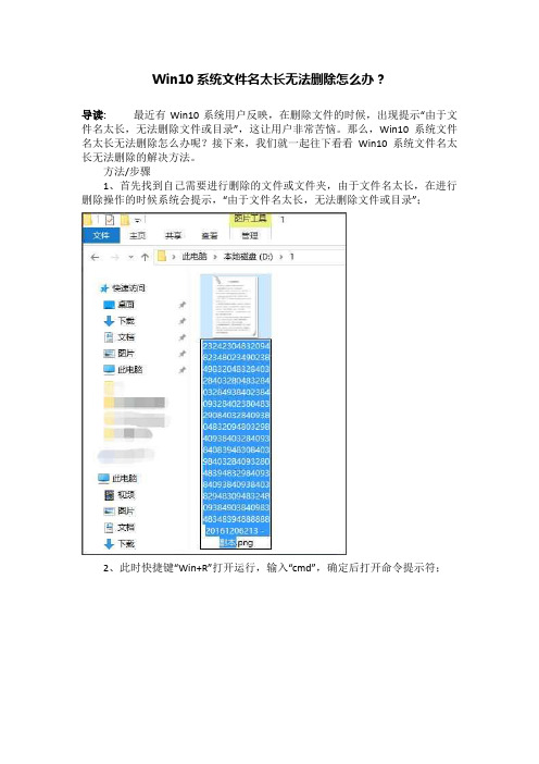 Win10系统文件名太长无法删除怎么办？