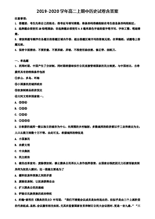 【2份试卷合集】江苏省扬州市名校高中2019-2020学年高二上学期历史期中试卷