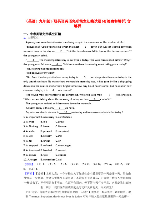 (英语)九年级下册英语英语完形填空汇编试题(有答案和解析)含解析