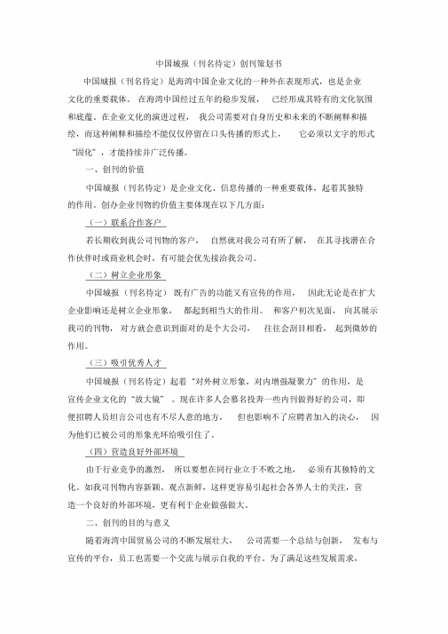 企业内刊创刊策划书