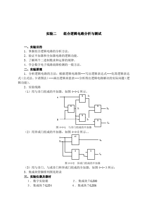 四人表决器