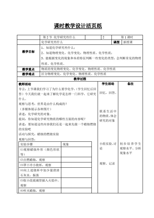 沪教版九年级上册初中化学《1.化学的魅力 1.1化学使世界更美好 化学研究什么》_0