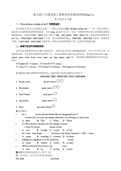 新人教英语八上单元复习、周末辅导讲义(八上Unit 5)