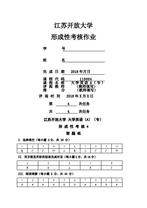 江苏开放大学大学英语A专 形 成 性 考 核 