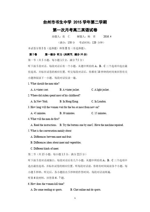 【英语】浙江省台州市书生中学2015-2016学年高二下学期第一次月考试题