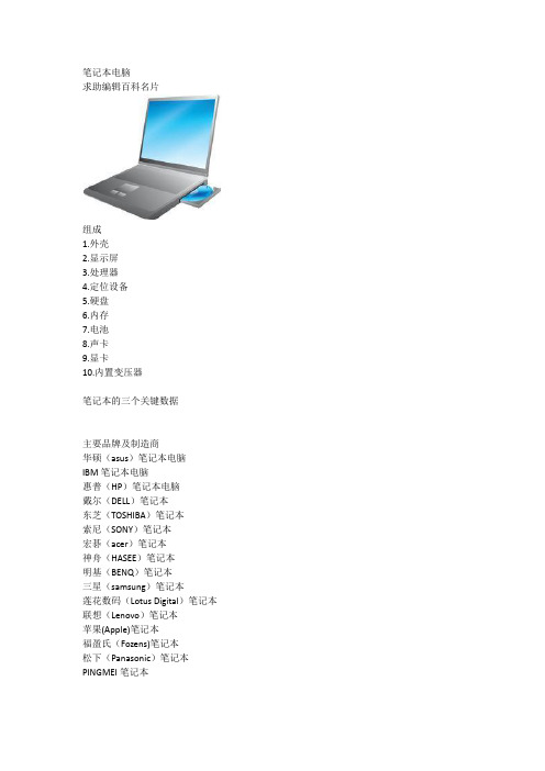 笔记本电脑全介绍