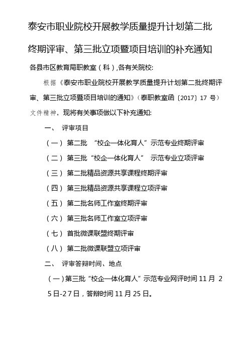 泰安职业院校开展教学质量提升计划第二批