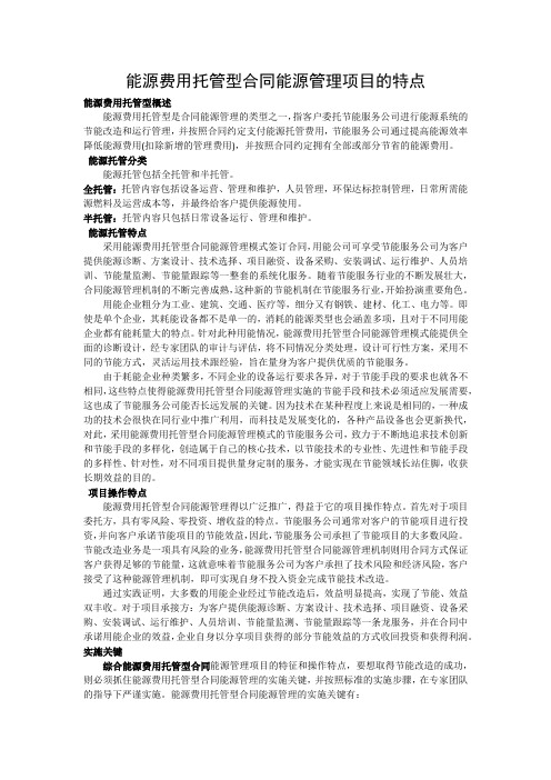 能源费用托管型