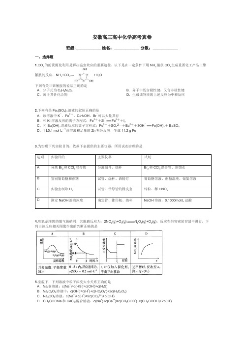 安徽高三高中化学高考真卷带答案解析
