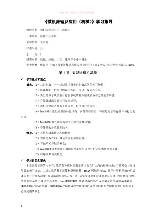 微机原理与接口技术(杨素行)学习指导