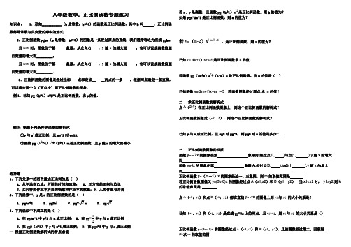 初中八年级数学正比例函数专题练习