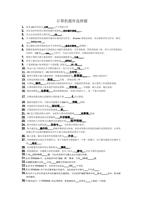 大学计算机基础填空题.doc