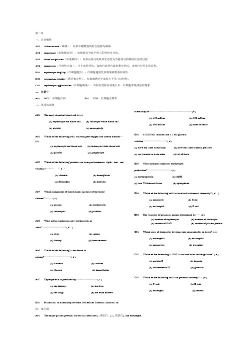 动物生理学 第二章