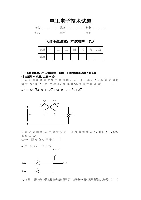 电工电子技术试题,答案