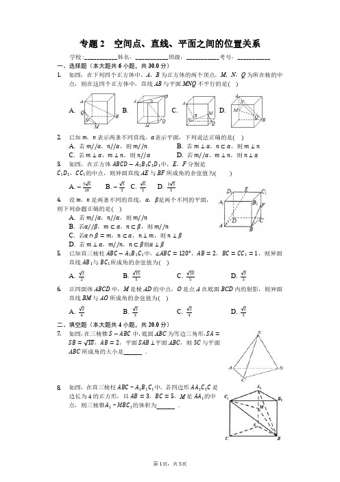 高考数学立体几何专题2空间点、直线、平面之间的位置关系试题(含答案)