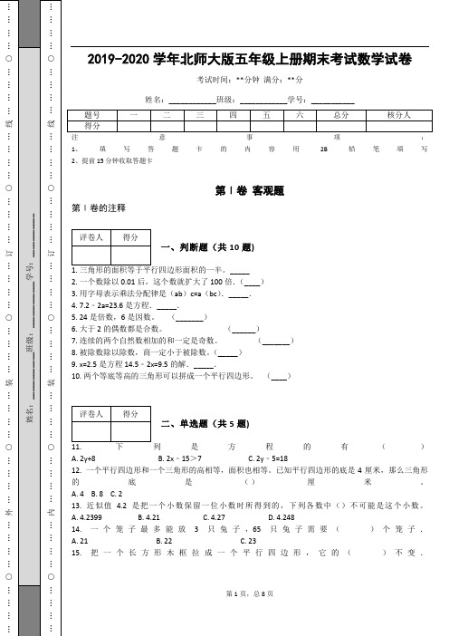 _2019-2020学年北师大版五年级上册期末考试数学试卷_