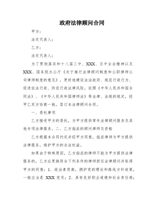 政府法律顾问合同