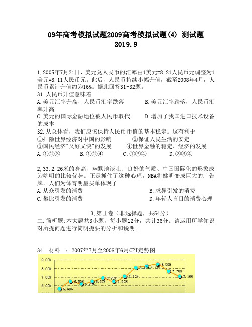 09年高考模拟试题2009高考模拟试题(4)1683