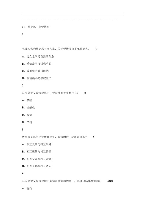 2019尔雅《恋爱心理学》满分答案