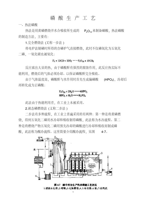 磷酸生产工艺