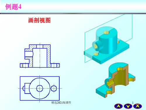 机件表达方法-半剖-局部剖-断面图