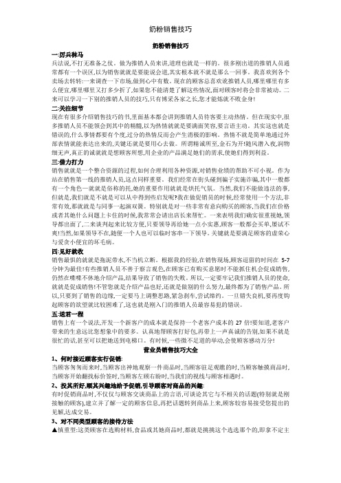 奶粉销售技巧