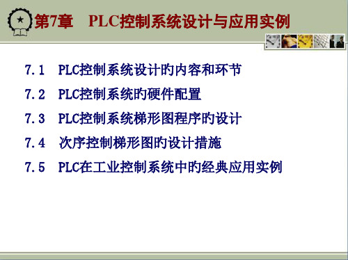 控制系统设计和应用实例