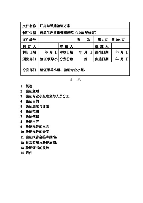 厂房移交验证方案及事项