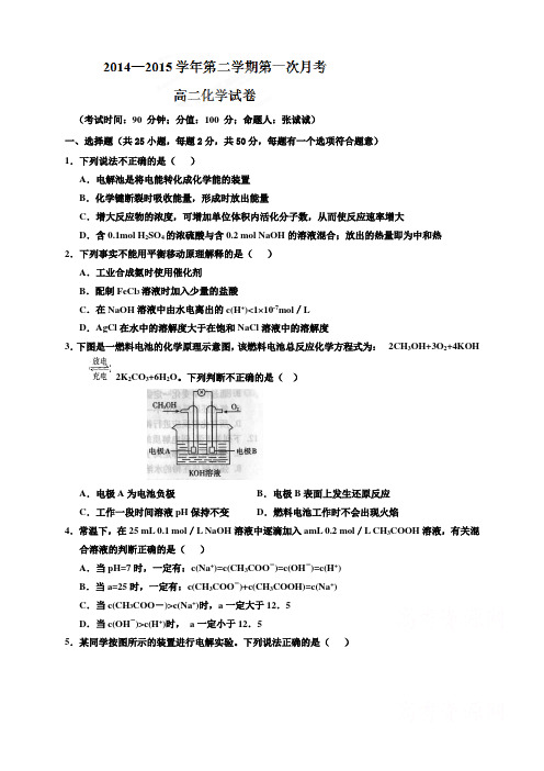 河北省定兴第三中学高二下学期第一次月考化学试题