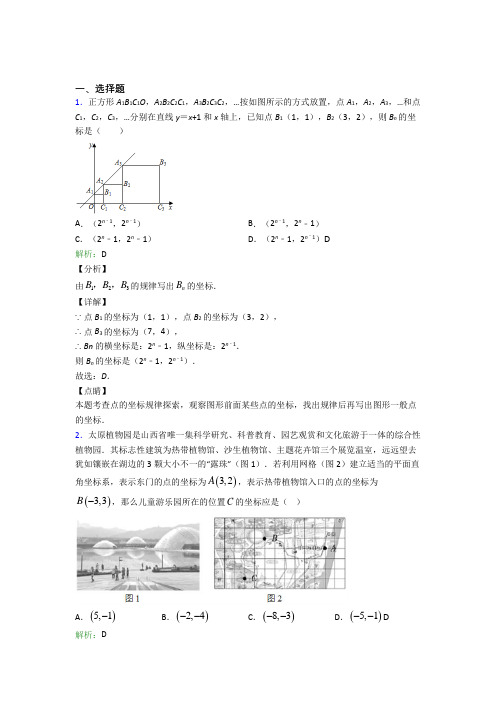 【单元练】黑龙江伊春市七年级数学下册第三单元经典练习卷(培优专题)