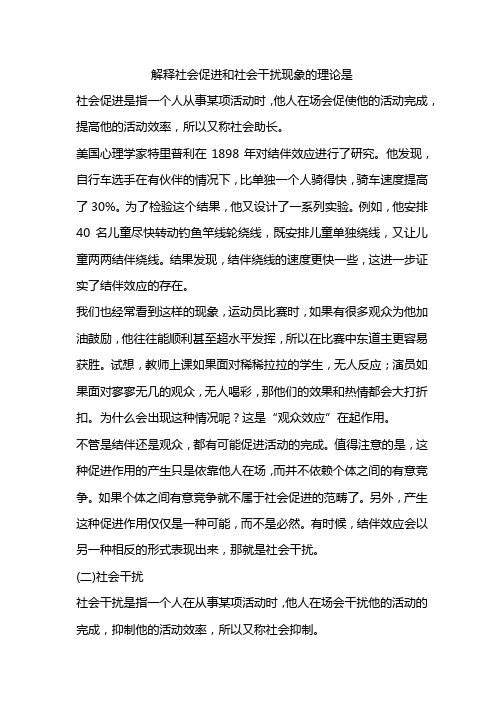 解释社会促进和社会干扰现象的理论是