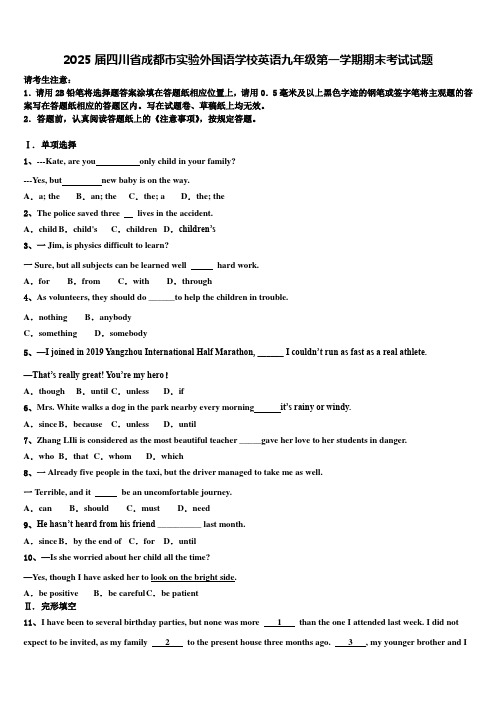 2025届四川省成都市实验外国语学校英语九年级第一学期期末考试试题含解析