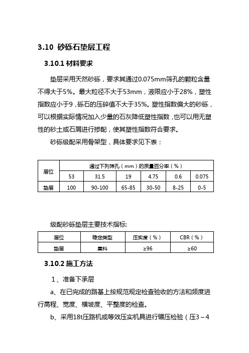 砂砾石垫层工程t