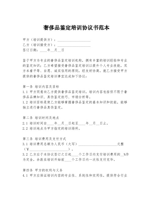 奢侈品鉴定培训协议书范本