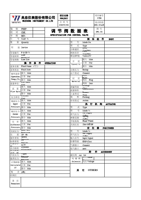 调节阀选型表