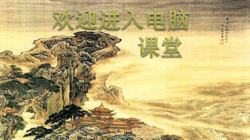 小学四年级下册信息技术-7整理音乐库-浙江摄影版(9张)ppt课件