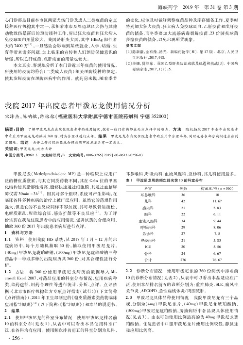 我院2017年出院患者甲泼尼龙使用情况分析