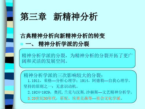 人格心理学课件-新精神分析