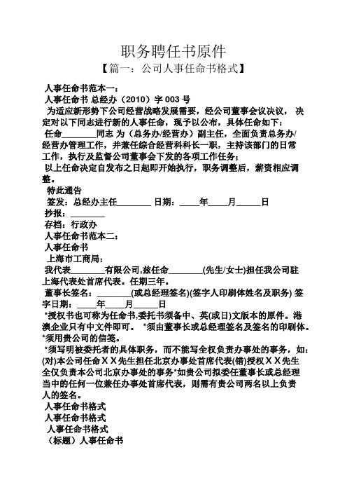 职务聘任书原件