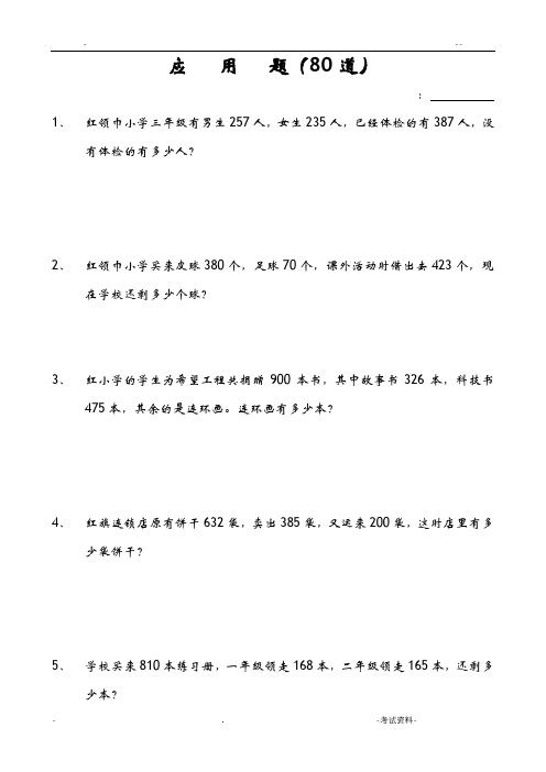 三年级数学两步计算应用题