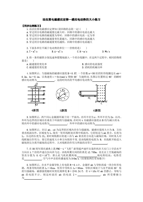 高二物理法拉第电磁感应定律—感应电动势的大小练习