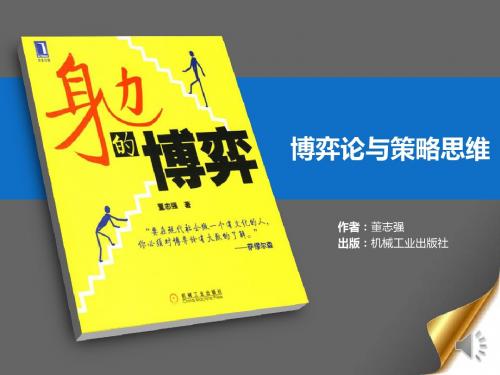 第1章 博弈论与策略思维