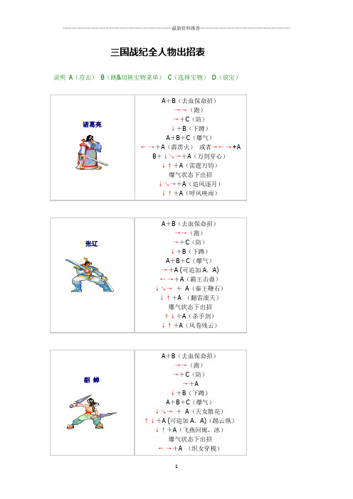 三国战纪全人物出招表精编版