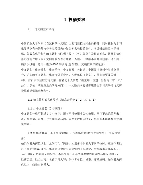 中国矿业大学学报g论文格式