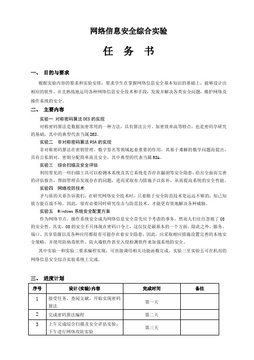 网络信息安全综合实验报告