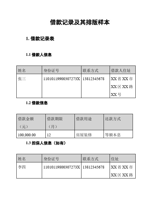 借款记录及其排版样本