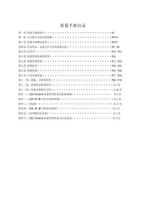TS16949QC手册实例